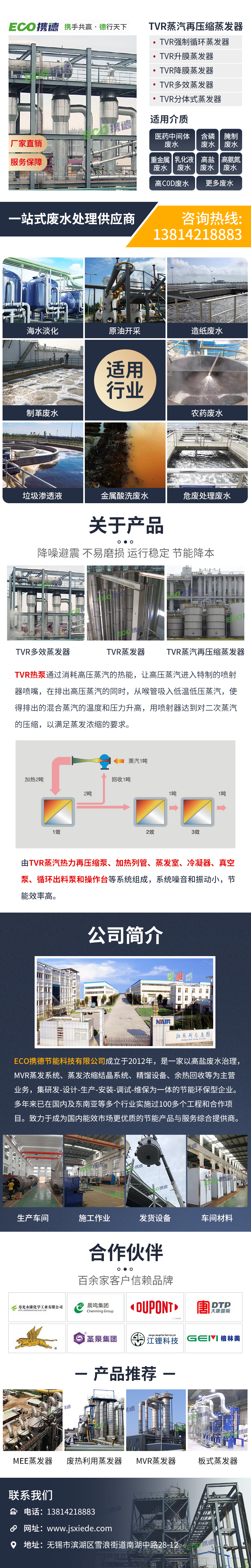 2、TVR机械压缩蒸发器.jpg